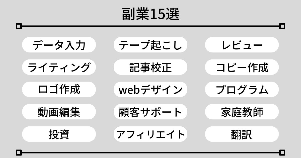 パソコン 副業