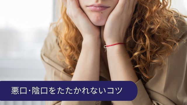 働きたくない 人と関わりたくない コツ
