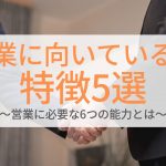 仕事えらび 人気コラム