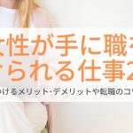 仕事えらび 人気コラム