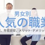 仕事えらび 人気コラム