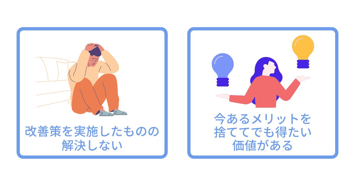 転職すべきか判断するポイント