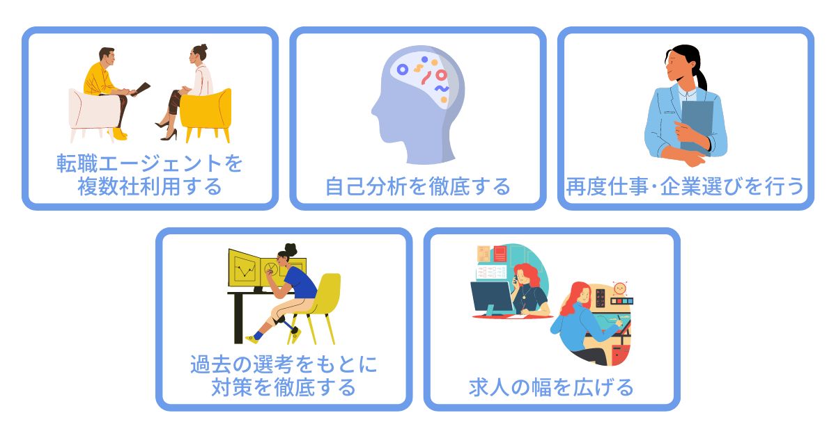 転職できない人が転職するコツ