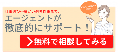 第二新卒･20代用CTA