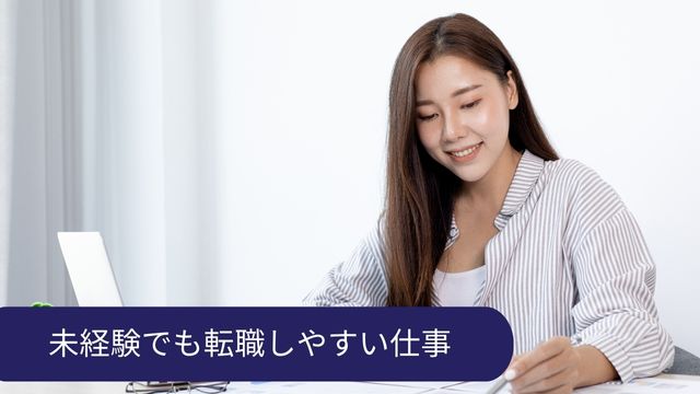 転職したいけどスキルがない 20代 仕事