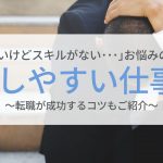 内定のコツ 人気コラム