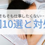 内定のコツ 人気コラム