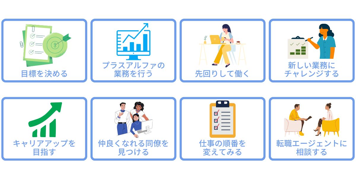 仕事で毎日同じことの繰り返しの日常を打破するコツ