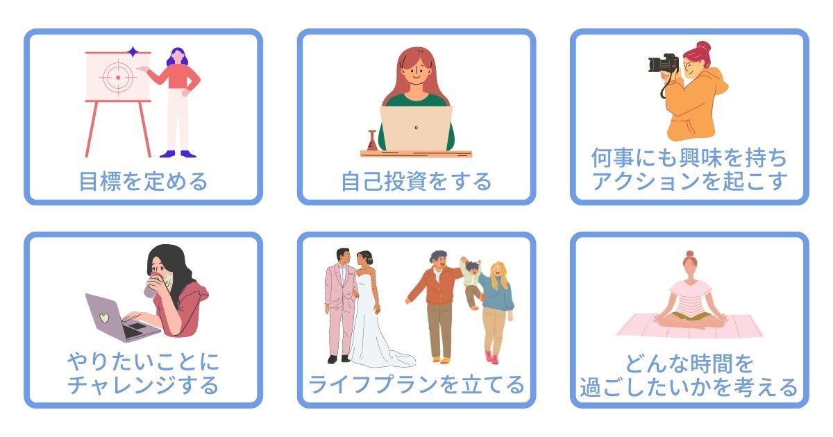将来が不安な気持ちを解消する方法
