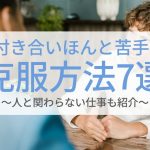 内定のコツ 人気コラム