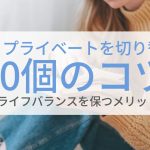 内定のコツ 人気コラム