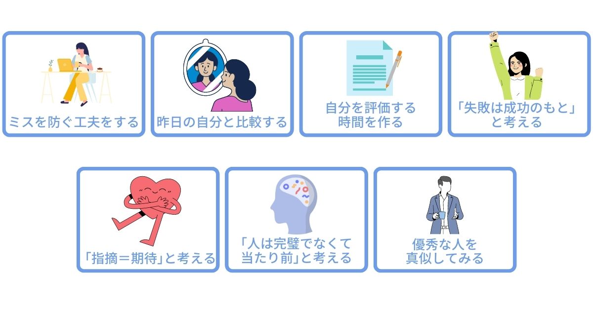 仕事に自信を持てるようになるコツ