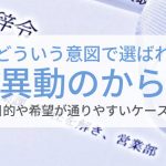 内定のコツ 人気コラム