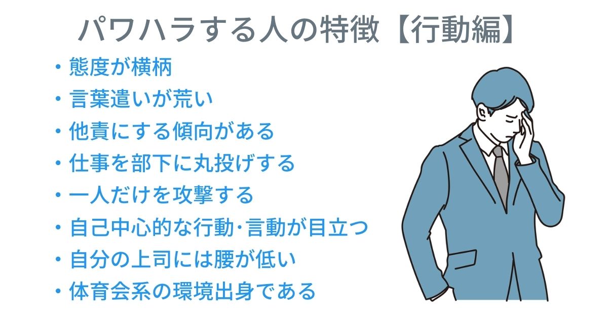 職場でパワハラする人の特徴18選【行動編、精神・思考編】 | 第二新卒エージェントneo | リーベルキャリア