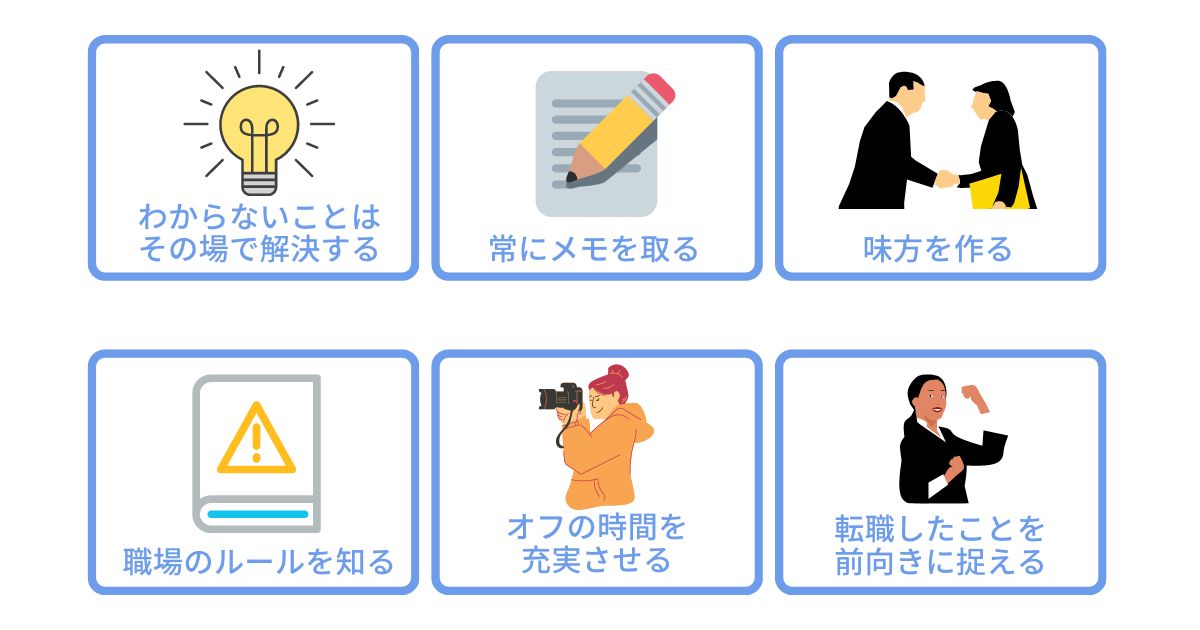 転職後一ヶ月で仕事ができない時の対処法6選