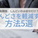 内定のコツ 人気コラム