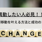 内定のコツ 人気コラム