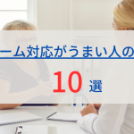 内定のコツ 人気コラム