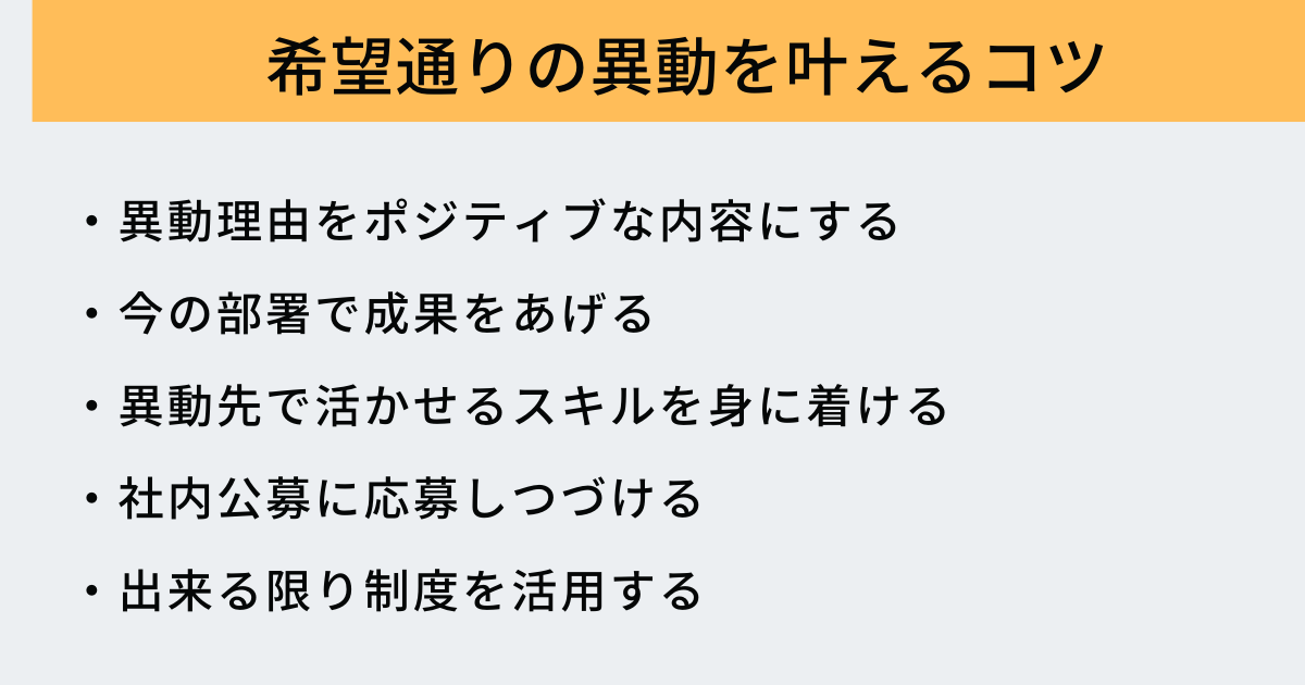 異動 したい