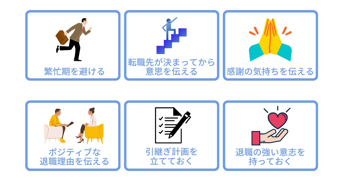 仕事を辞める時の伝え方のコツ