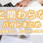 面接対策サムネイル