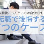 内定のコツ 人気コラム