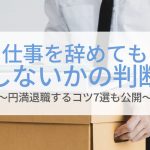 内定のコツ 人気コラム