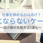 内定のコツ 人気コラム