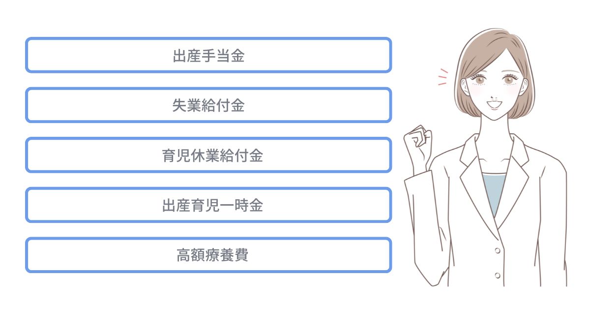 妊娠での退職で受け取れるお金