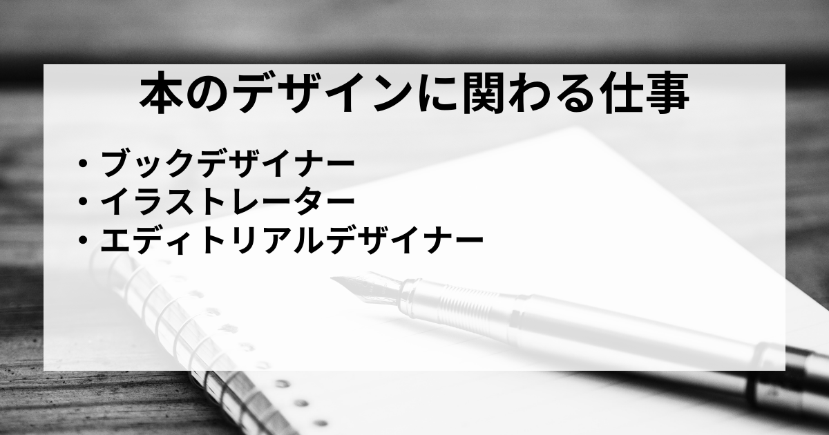 本に関わる仕事