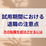 内定のコツ 人気コラム