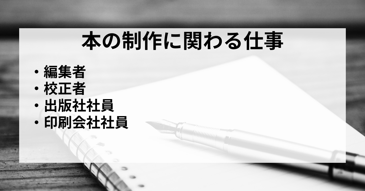 本に関わる仕事