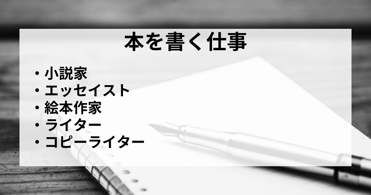 本に関わる仕事