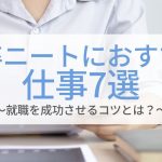 内定のコツ 人気コラム