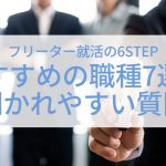 内定のコツ 人気コラム