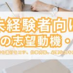 履歴書 人気コラム