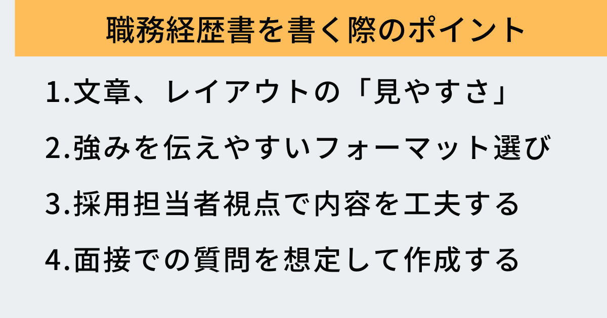 職務経歴書