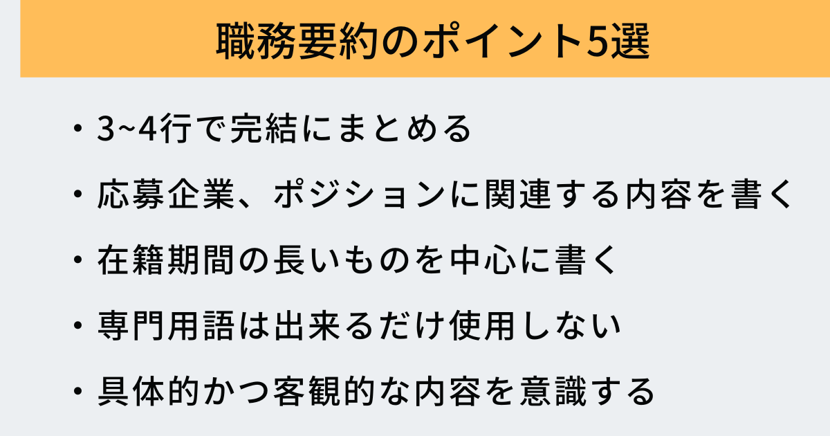 職務経歴書 職務要約