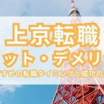 内定のコツ 人気コラム
