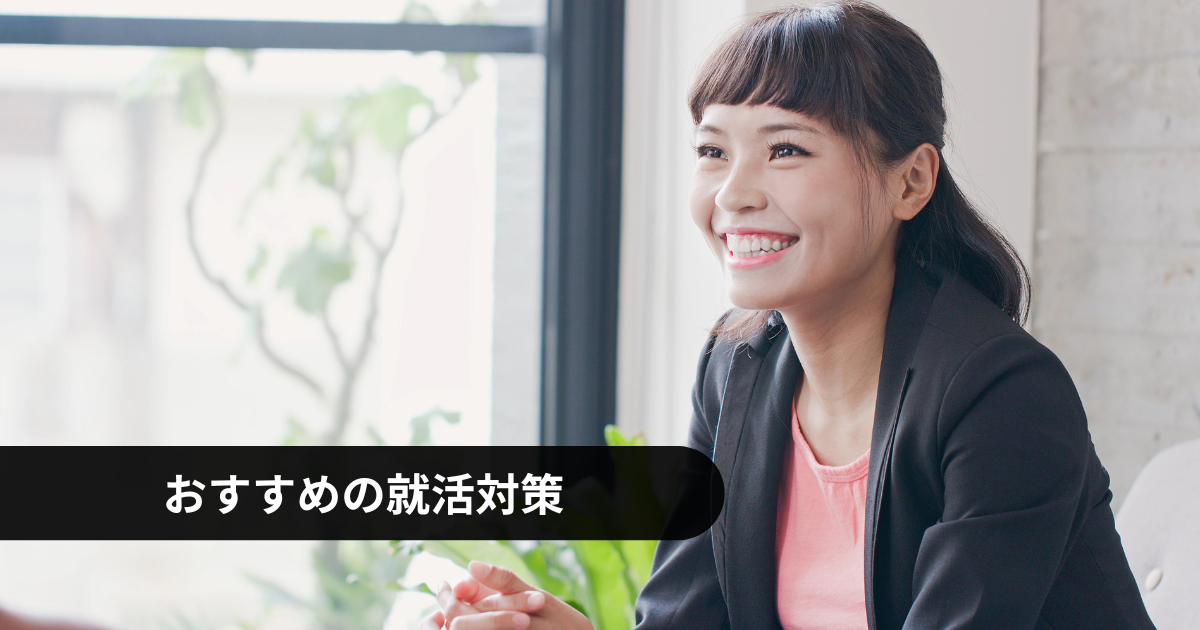 大学中退者の就活対策