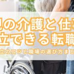 内定のコツ 人気コラム
