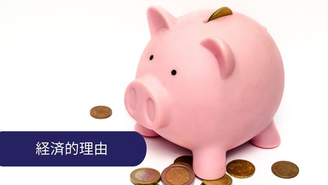 大学中退の理由1