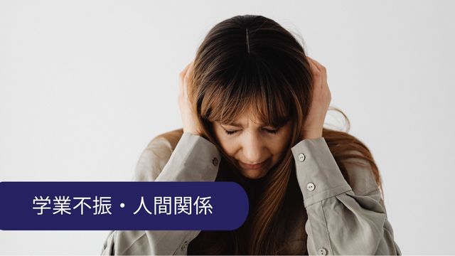 大学中退の理由4