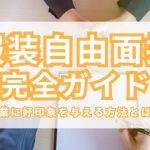 内定のコツ 人気コラム