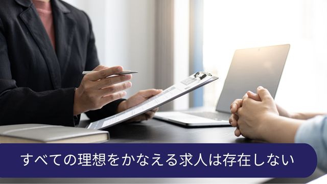 既卒 求人 理想