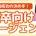 面接対策サムネイル